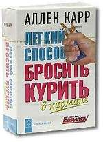 Книга "Легкий способ бросить курить" Аллена Карра в компактной обложке, психологическая литература, российское издание Sovabooks
