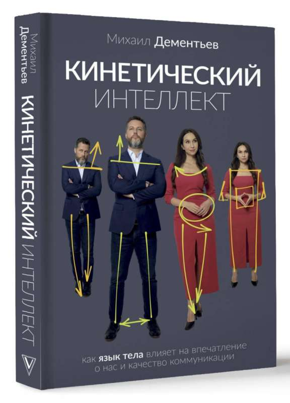 Книга по психологии "Кинетический интеллект" от SOVABOOKS, обложка с изображением и названием в центре