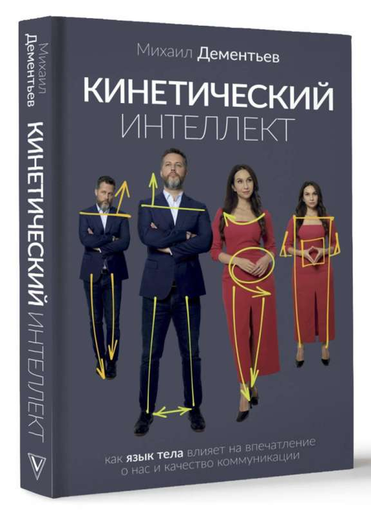 Книга по психологии "Кинетический интеллект" от SOVABOOKS, обложка с изображением и названием в центре