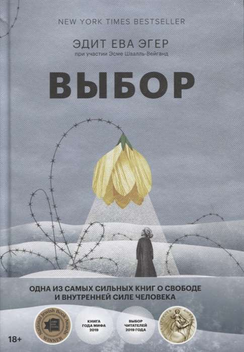 Книга "Выбор. О свободе и внутренней силе человека" от SOVABOOKS, обложка и название на изображении.