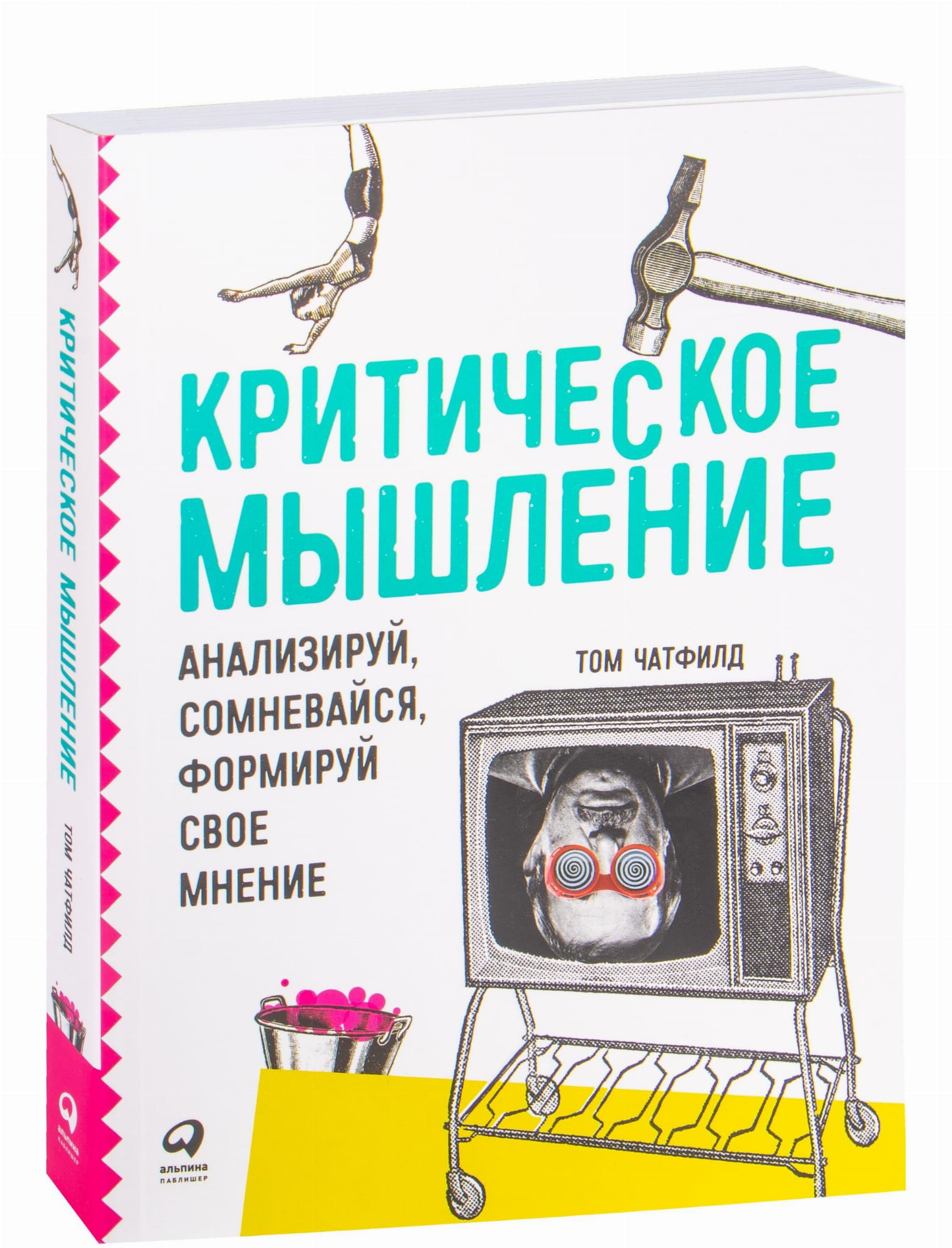 Обложка книги «Критическое мышление» от SOVABOOKS, изображение текста и дизайн на белом фоне.