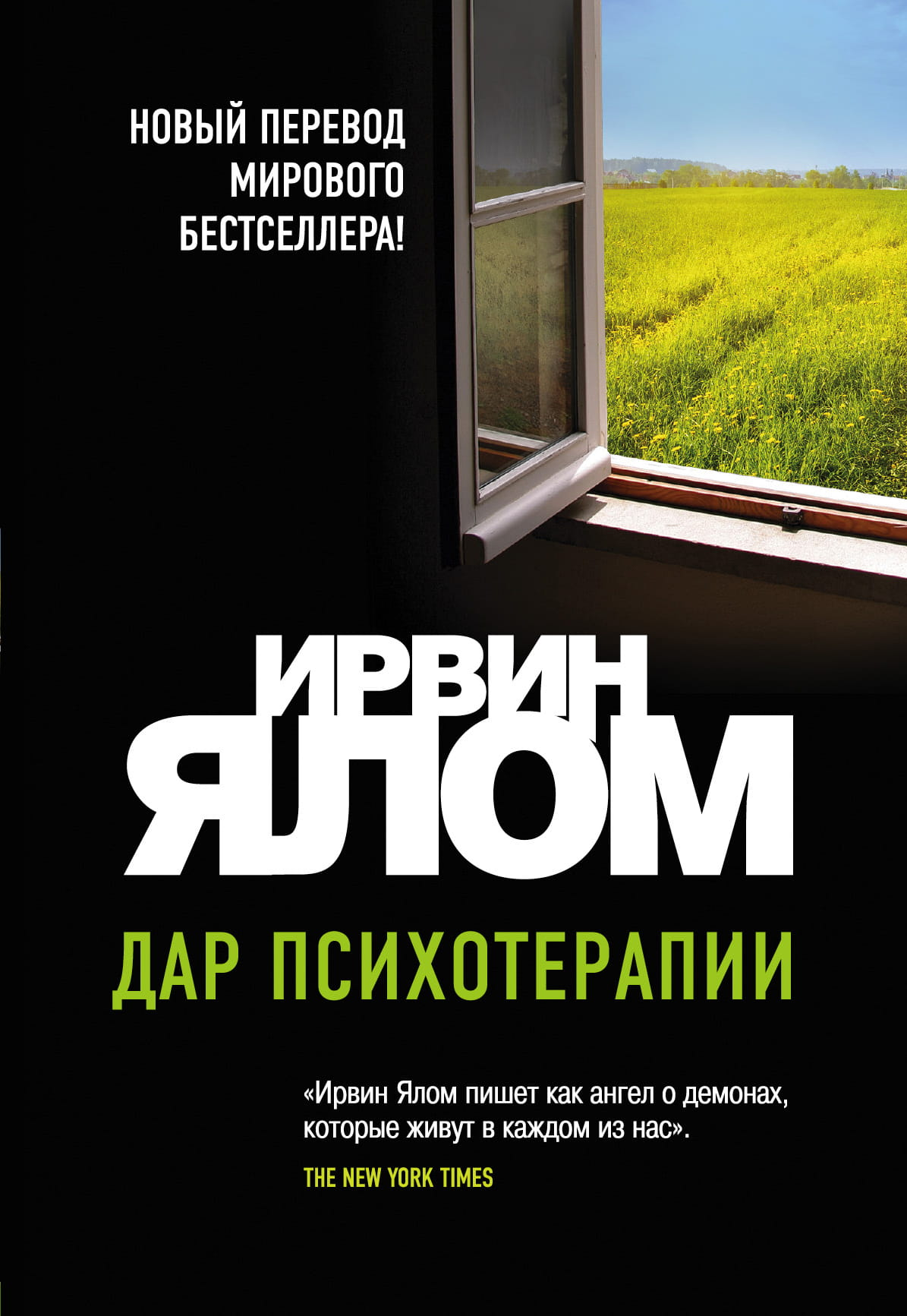Cover of the book "Дар психотерапии" by SOVABOOKS, featuring a minimalist design with title text on a neutral background