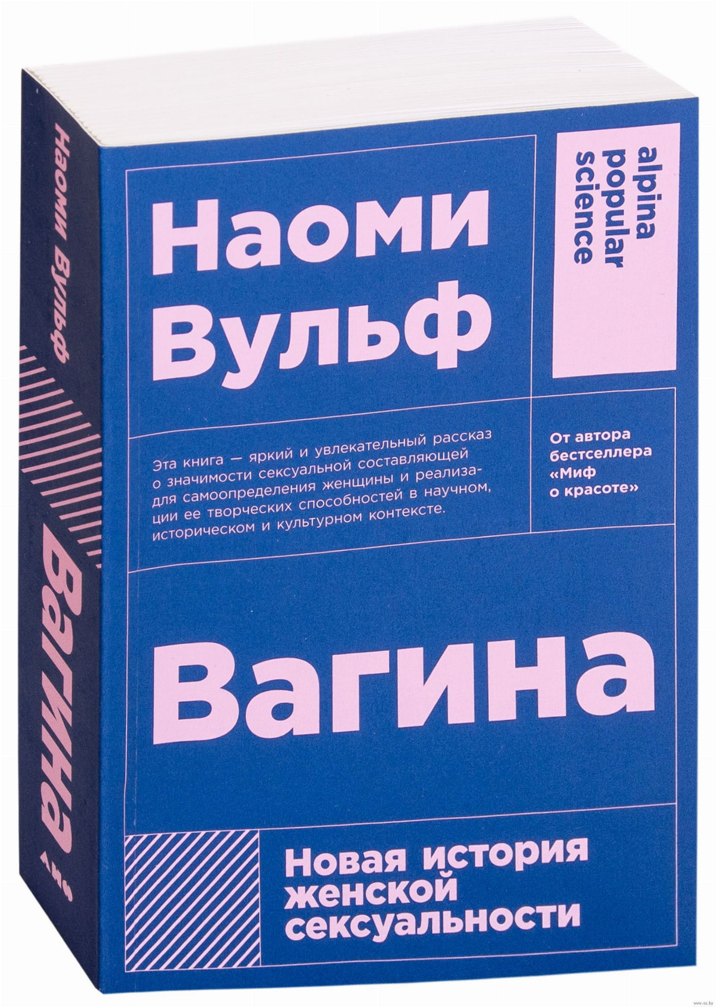Cover image of the book "Вагина: Новая история женской сексуальности" by SOVABOOKS, featuring a minimalist design with bold title text.
