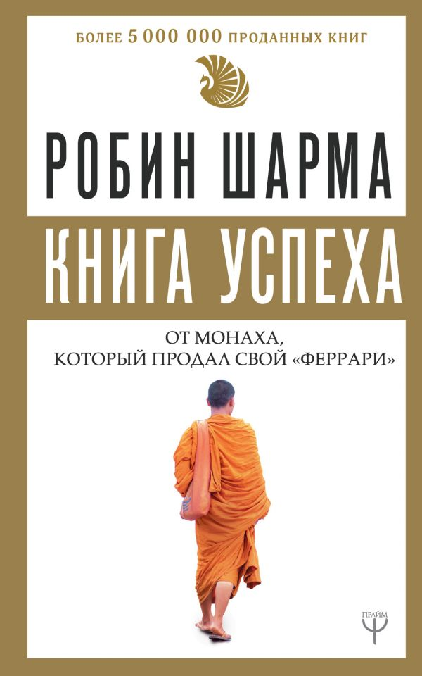 Cover of the success book by SOVABOOKS, featuring a monk and a Ferrari, with bold title text on a vibrant background.