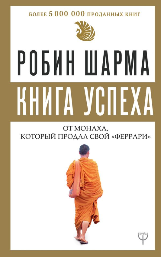 Cover of the success book by SOVABOOKS, featuring a monk and a Ferrari, with bold title text on a vibrant background.