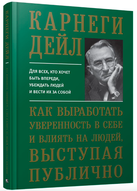 Книга SOVABOOKS о развитии уверенности в себе и влиянии на людей через публичные выступления, изображение обложки.