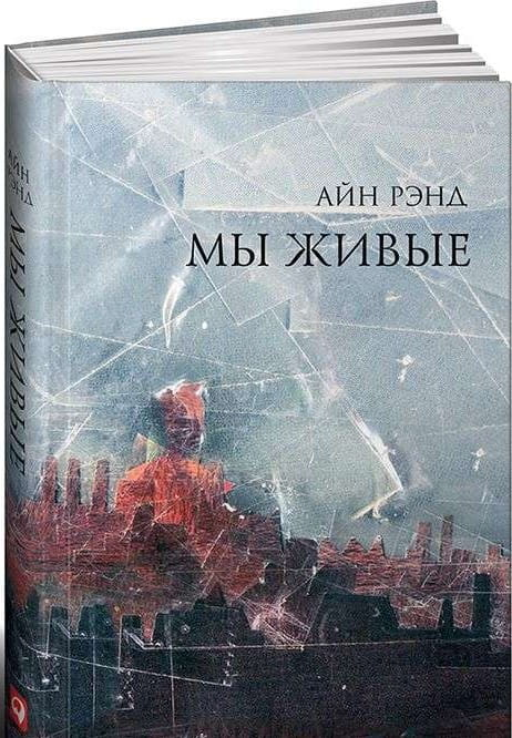 Обложка книги "Мы живые" от SOVABOOKS, нон-фикшн о самопомощи и мотивации, с ярким дизайном на белом фоне