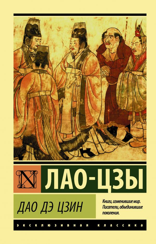 Книга "Дао Дэ Цзин" по-французски, философская нон-фикшн, издание SOVABOOKS, обложка с названием и изображением.