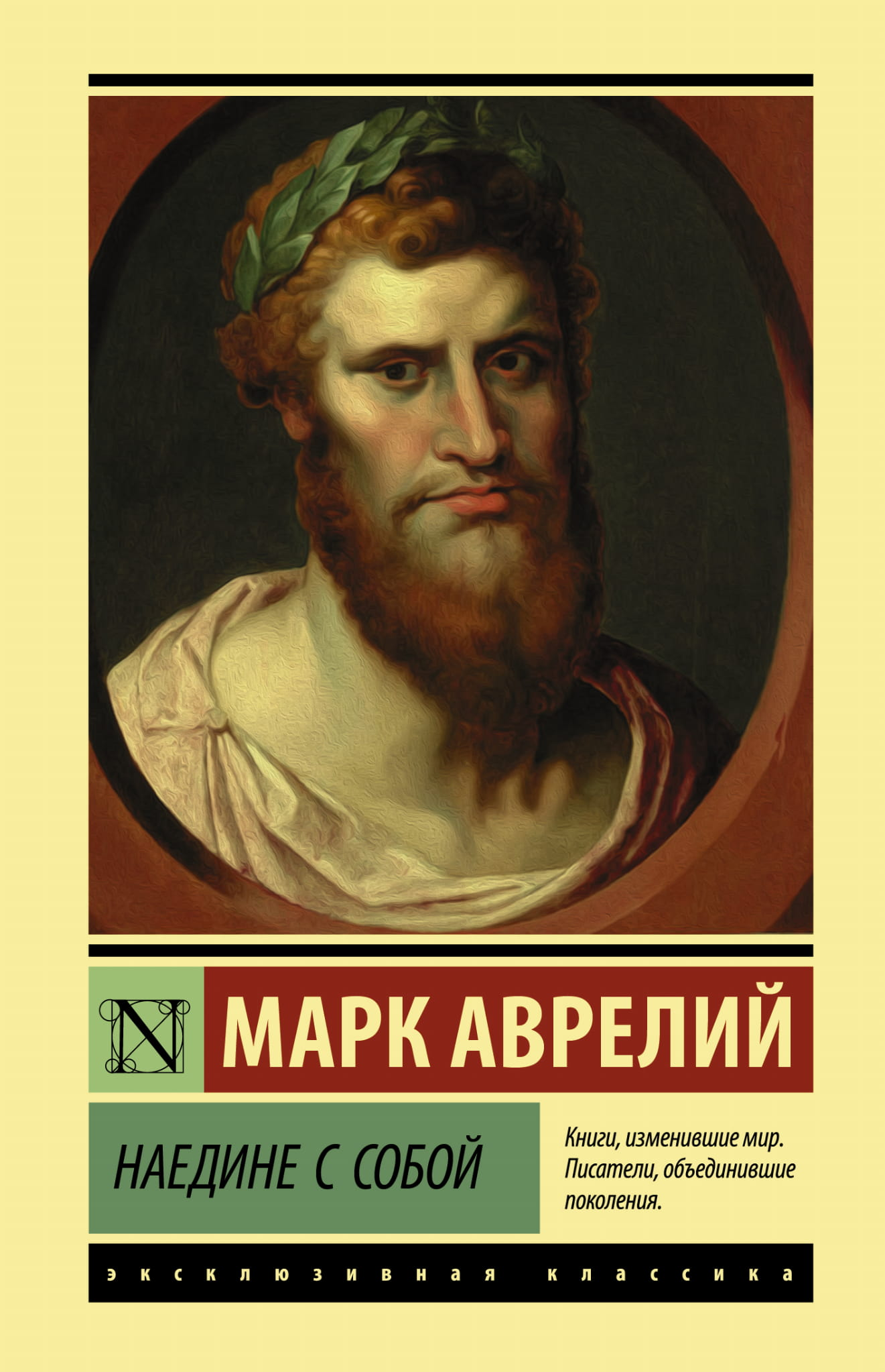 Cover image for "Наедине с собой" by SOVABOOKS, featuring a peaceful, introspective book cover design.