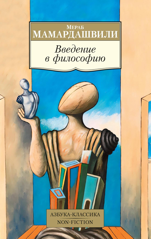 Cover image of "Введение в философию" book by SOVABOOKS with a minimalist design and title text on the front.