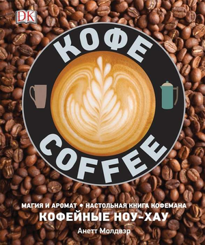 Книга по искусству и рукоделию Анетт Молдвэр от Sovabooks, изображение обложки русского арт-набора для творчества.