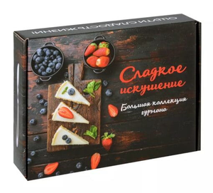 Книга Sovabooks о подарочном наборе "Сладкое искушение" с рецептами домашнего варенья, выпечки, сыров и йогуртов.