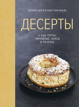 Книга по искусству и рукоделию "Десерты, торты, пирожные, кексы и печенье" от Sovabooks, иллюстрированное оформление кухни