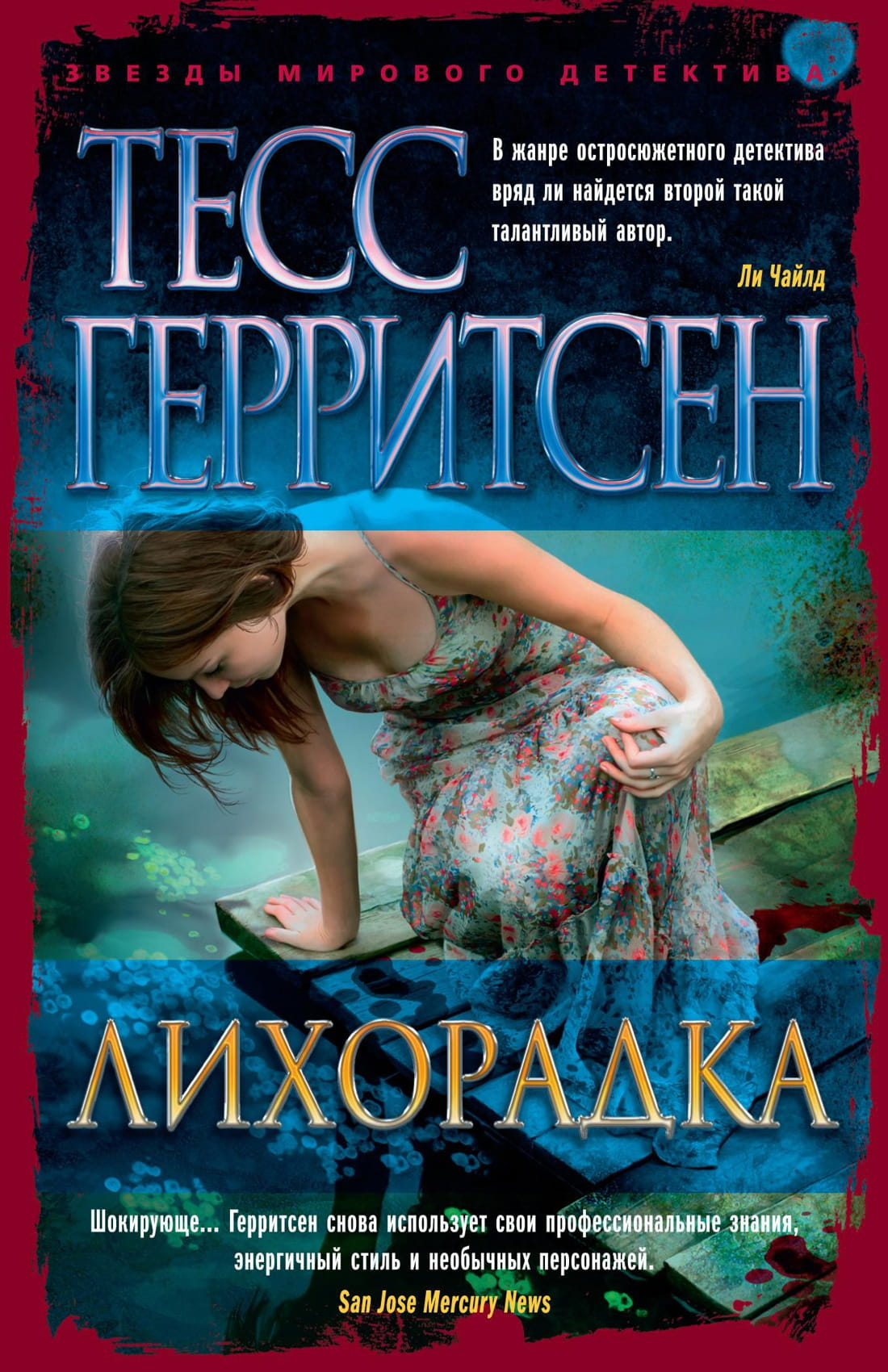 Изображение книги "Лихорадка" от SOVABOOKS, обложка с названием и автором, в закрытом виде