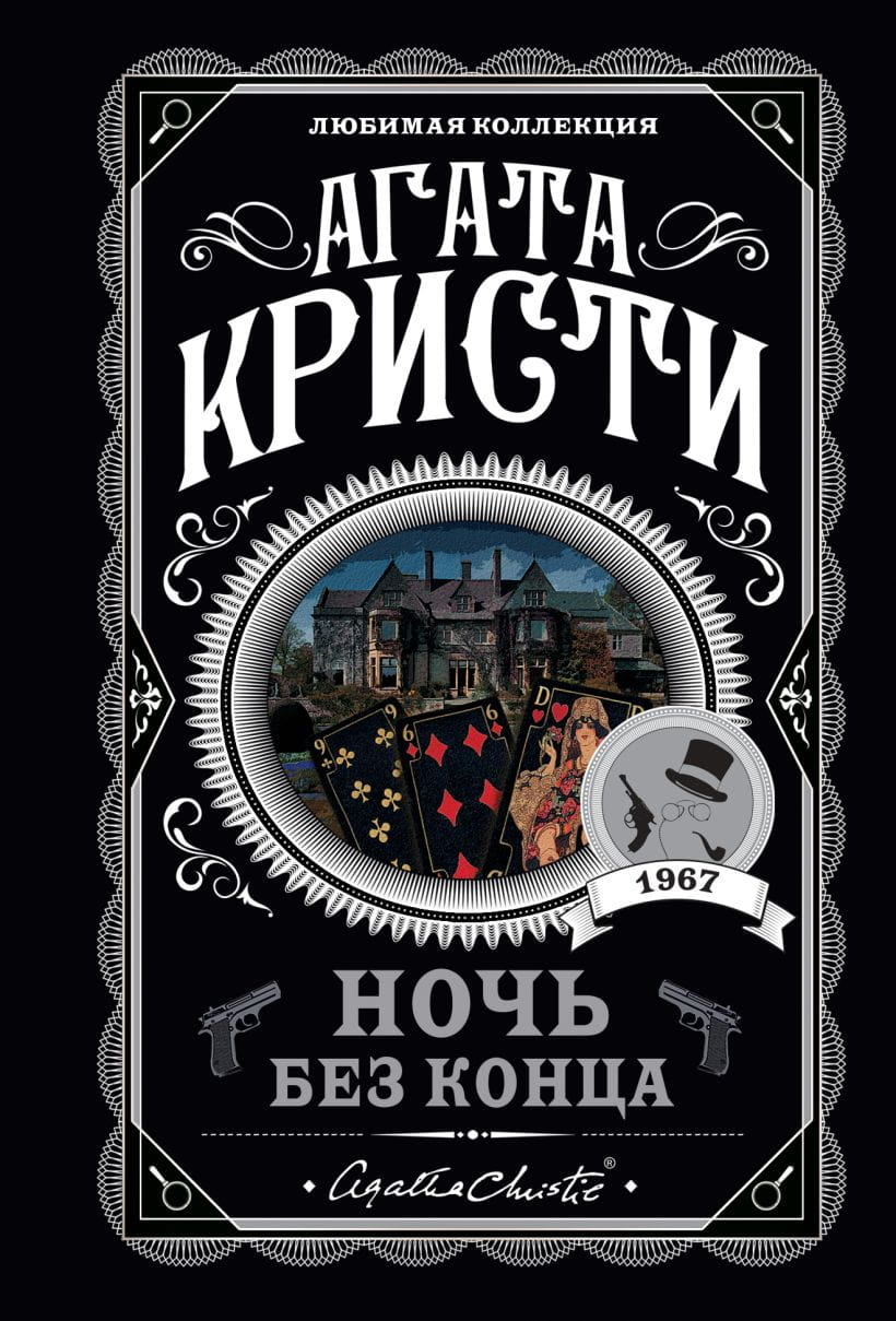 Обложка книги "Ночь без конца" от SOVABOOKS — российский роман в жанре триллер и детектив, темная и загадочная.