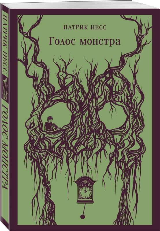 Обложка книги "Голос монстра", российский роман в жанре триллер и детектив, изображение с названием на фоне.
