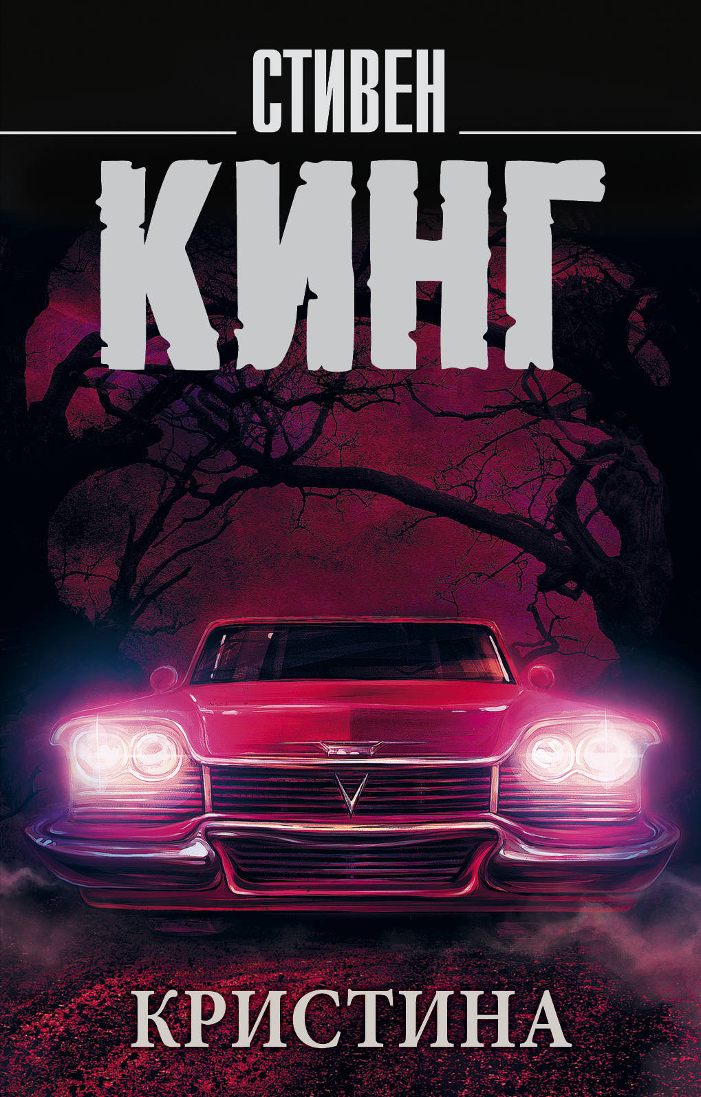 Книга "Кристина" от SOVABOOKS, изображение обложки с ярким дизайном и названием на белом фоне