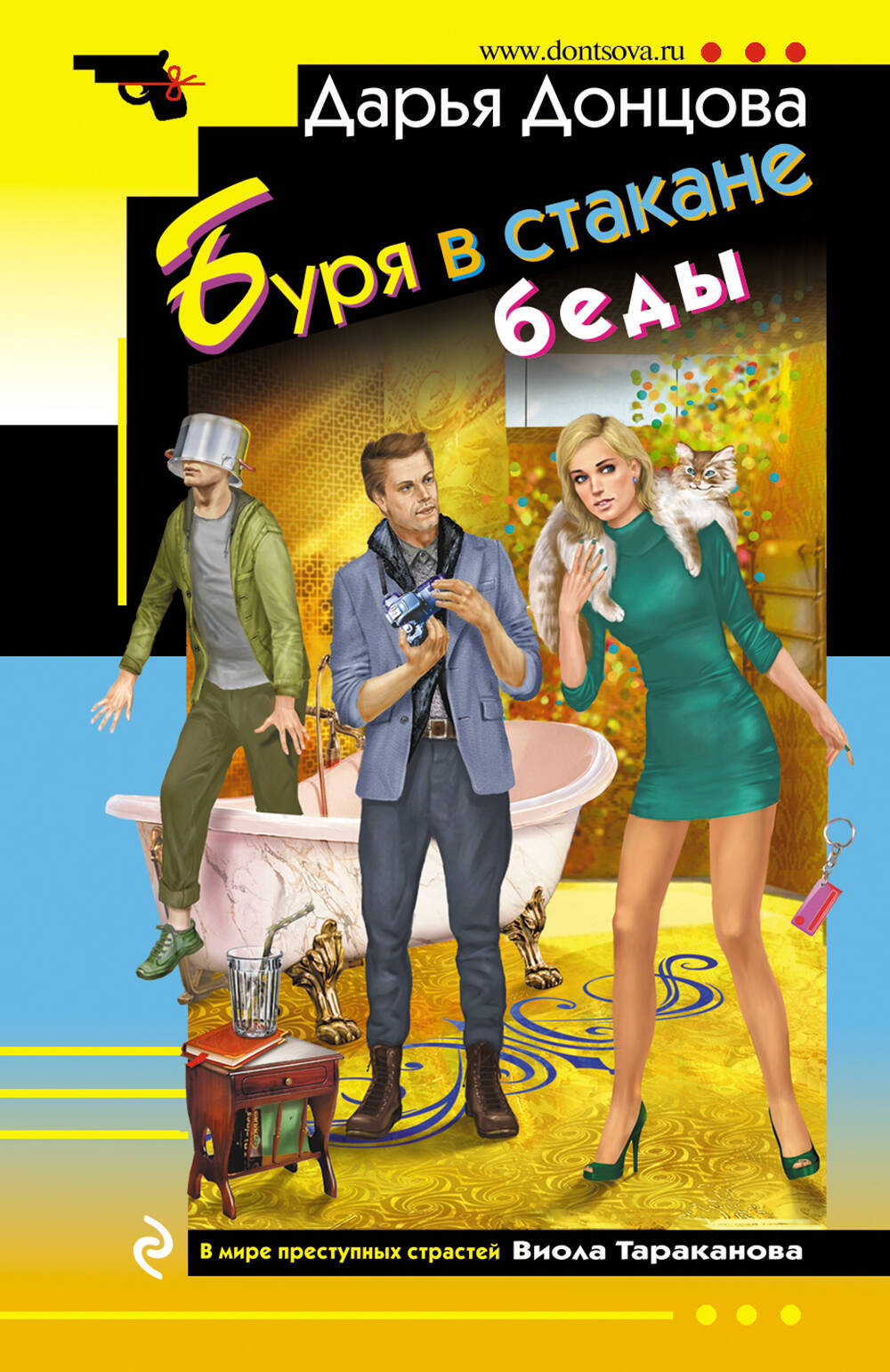 Книга Буря в стакане беды - Донцова Д.А. | SOVABOOKS