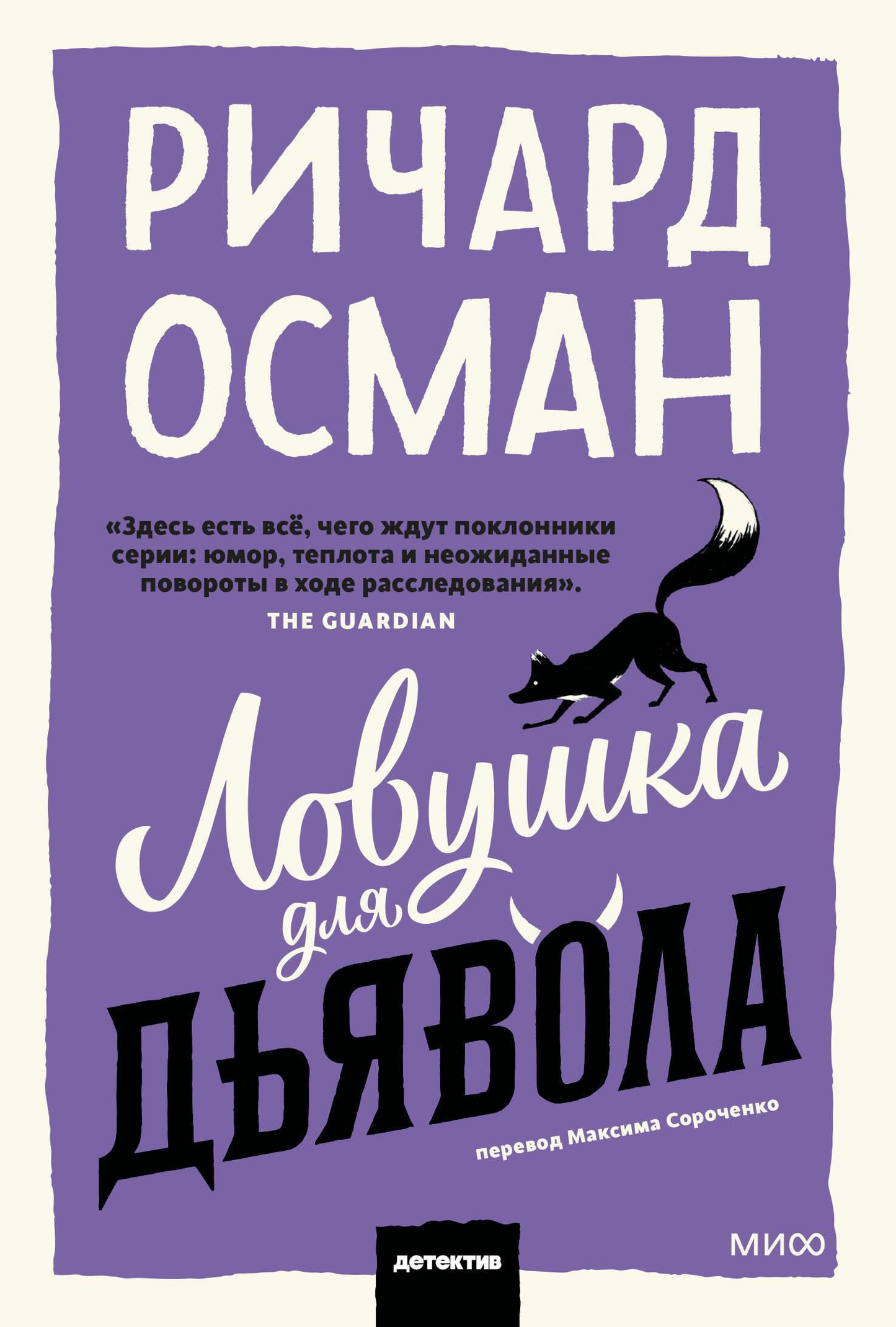 SOVABOOKS ловушка для дьявола, металлическая и декоративная, с изображением дьявола и символами, для украшения интерьера.