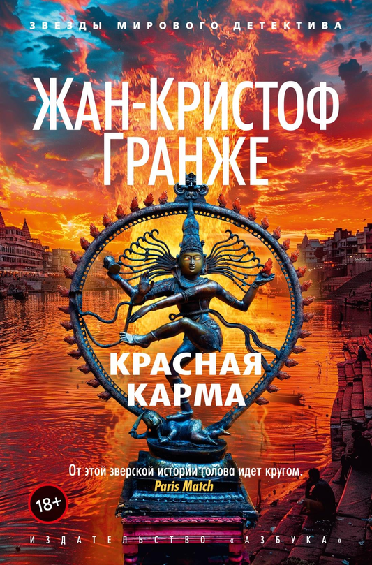 Мягкая красная карма от SOVABOOKS, изображение с обложкой книги в жанре детектив и триллер, минималистичный дизайн