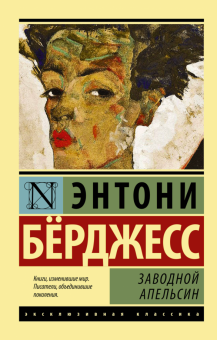 Заводной апельсин от SOVABOOKS - игрушка-антистресс, изображение апельсина с вращающимся механизмом.