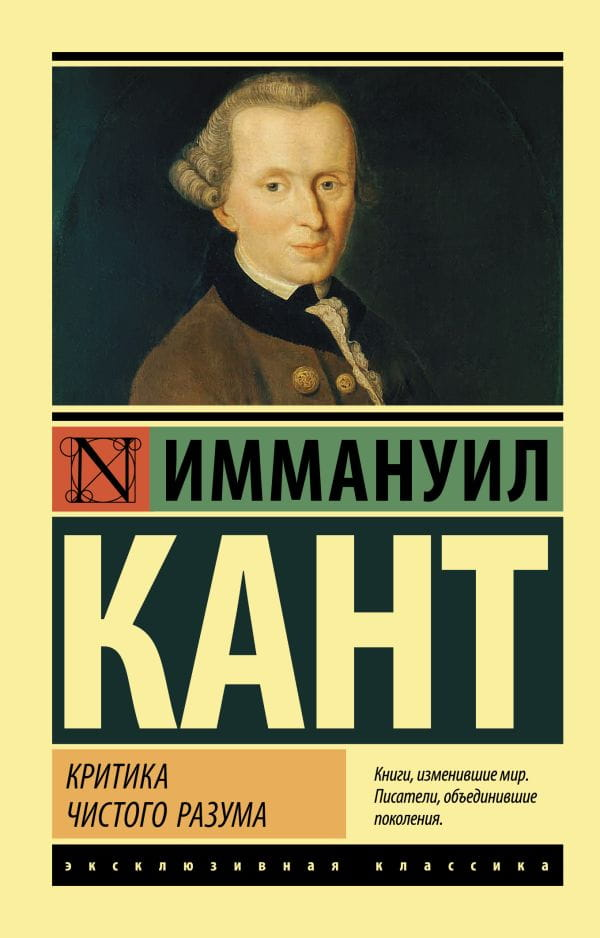 Cover image of SOVABOOKS Critique of Pure Reason book, featuring the classic title design and hardcover binding.