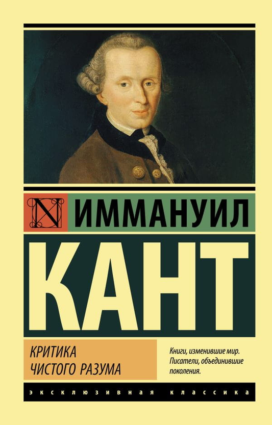 Cover image of SOVABOOKS Critique of Pure Reason book, featuring the classic title design and hardcover binding.