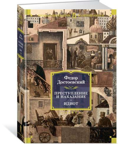 Cover image of SOVABOOKS' books "Crime and Punishment" and "The Idiot" with titles and artwork on the book spines.