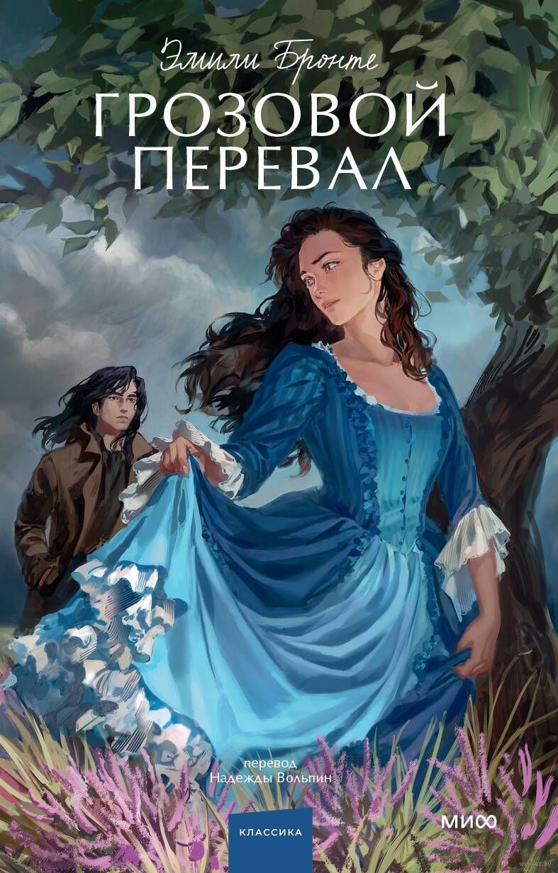 Cover image of "Грозовой перевал" by SOVABOOKS, featuring the book's artwork with dark stormy landscape and moody atmosphere.