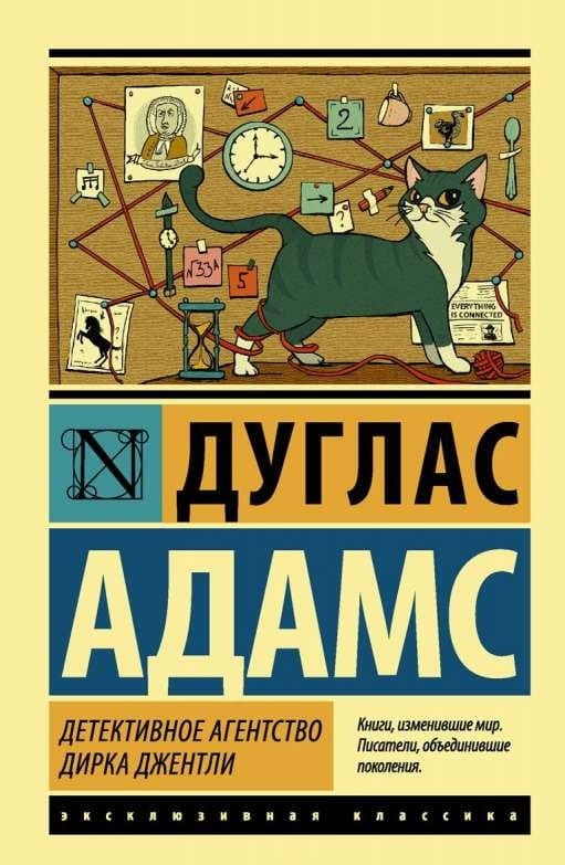 Cover image of "Детективное агентство Дирка Джентли" by SOVABOOKS featuring the book's title and cover art.