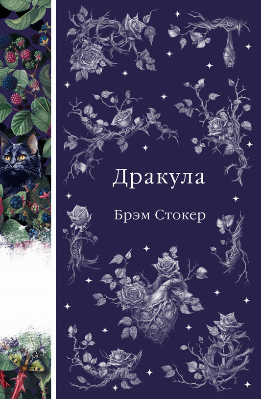 Обложка книги "Дракула" русской классической фантастики издательства SOVABOOKS, черная с изображением вампира.