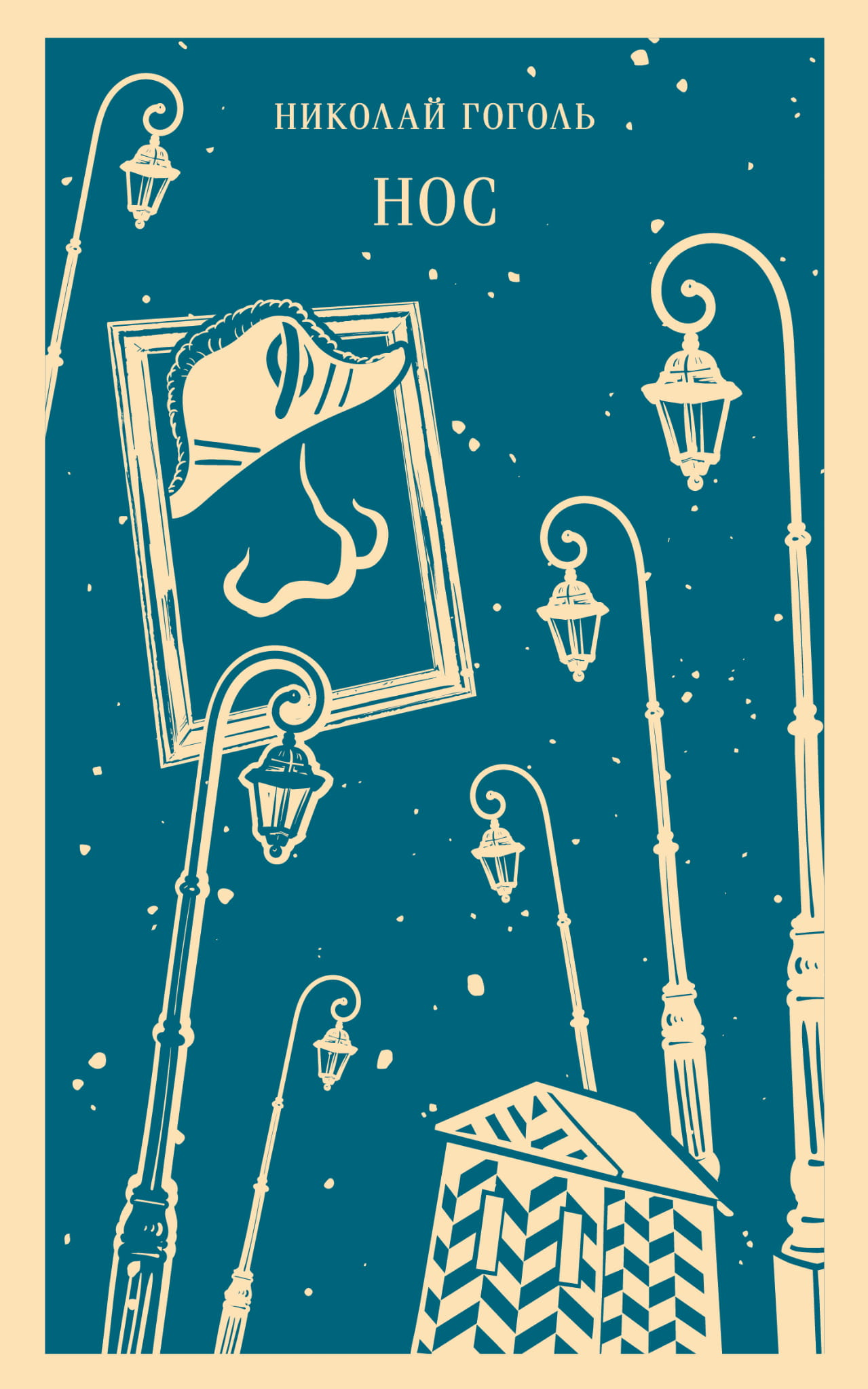 Книга Нос (с иллюстрациями) - Гоголь Н.В. | SOVABOOKS