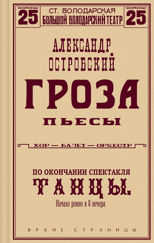 Книга Гроза. Пьесы - Островский А.Н. | SOVABOOKS