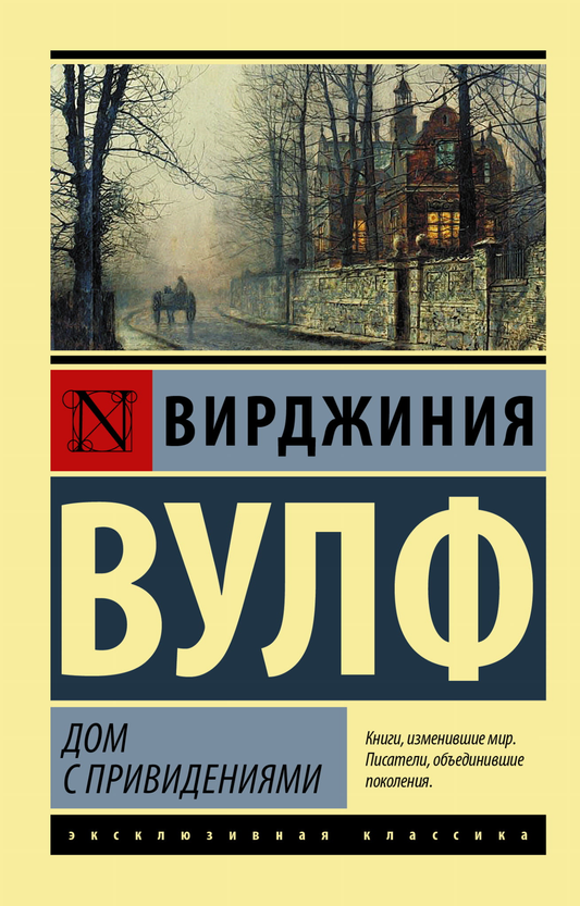 Spooky haunted house with ghostly figures in front, from SOVABOOKS' Дом с привидениями collection.