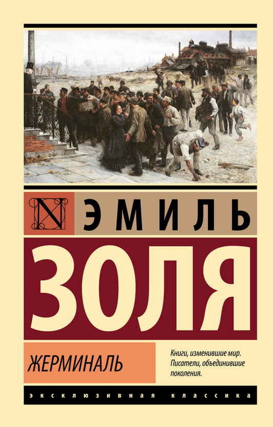 SOVABOOKS Жерминаль book with a textured cover and title in gold lettering on a plain background
