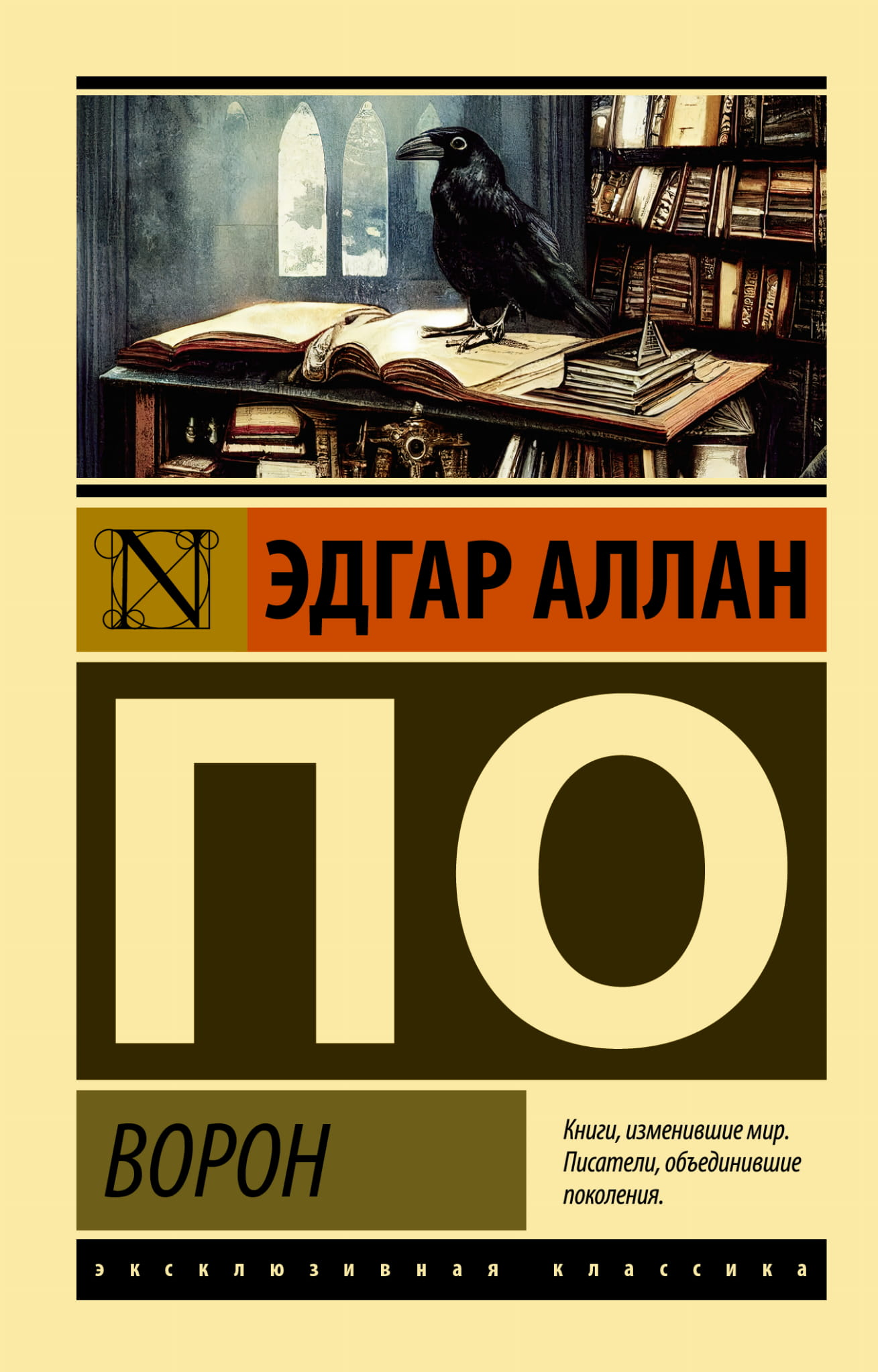 Книга Ворон - По Э. | SOVABOOKS