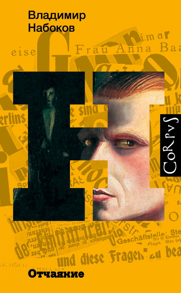 Cover image of the book "Отчаяние" by SOVABOOKS, featuring a dark, moody design with the title prominently displayed.