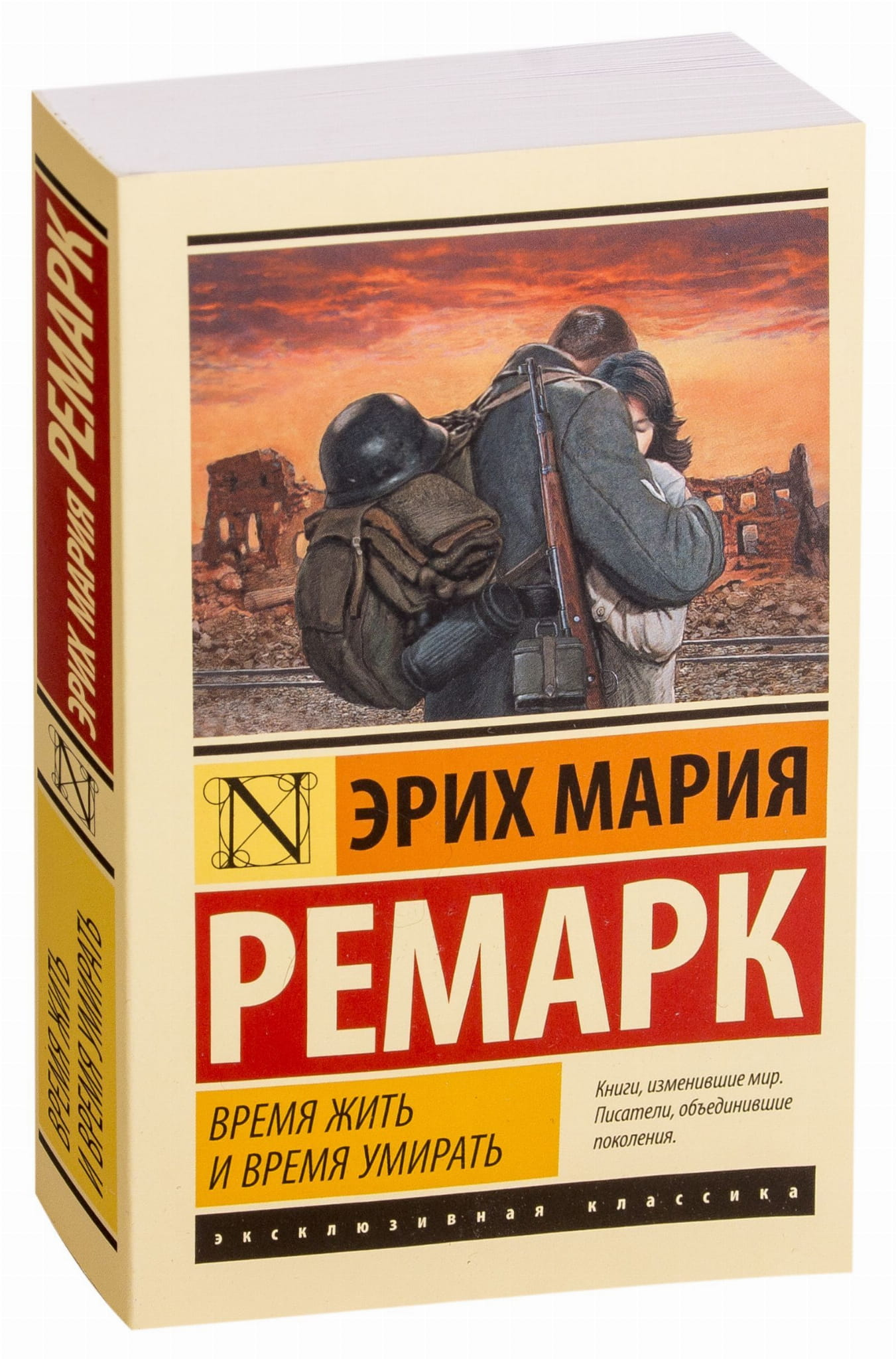 Cover of "Время жить и время умирать" by SOVABOOKS featuring a striking graphic design and bold title typography.