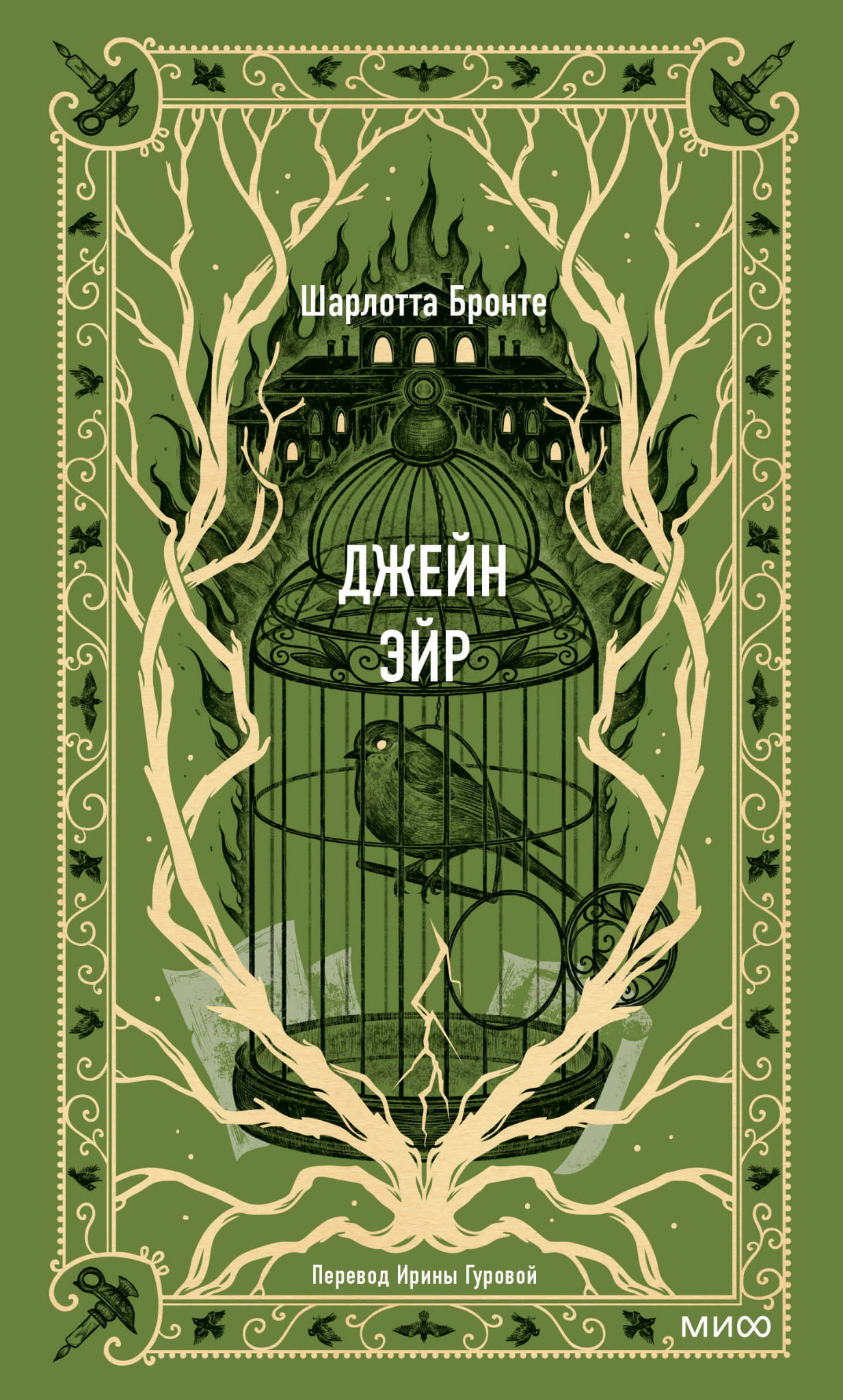 Обложка книги "Джейн Эйр. Вечные истории" — классическая российская художественная литература, издательство SOVABOOKS