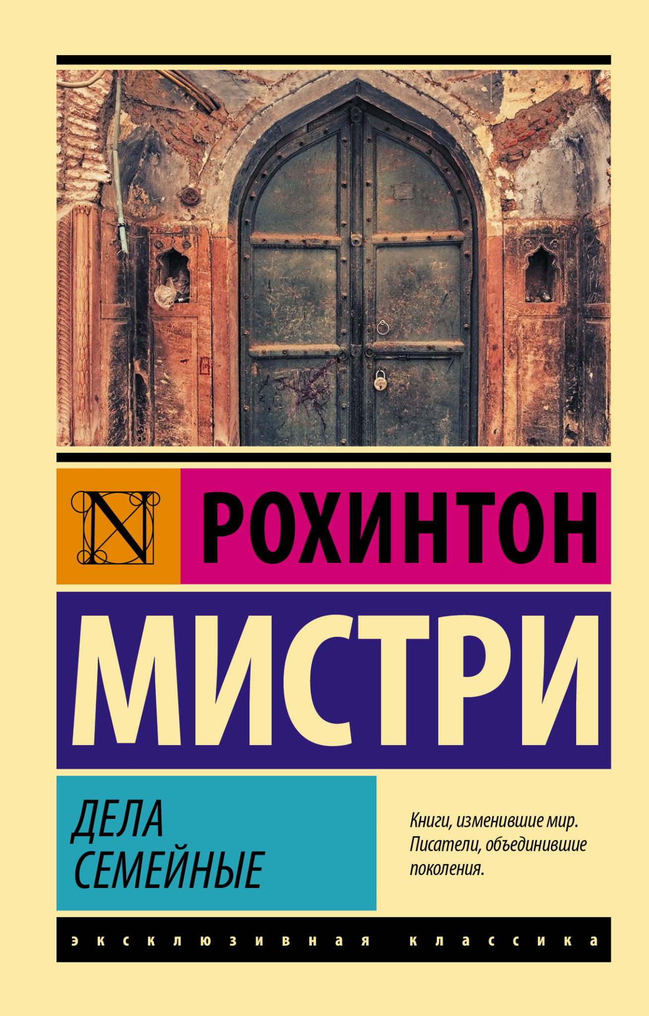 Cover image of the book "Дела семейные" by SOVABOOKS featuring a family-themed illustration on the front.