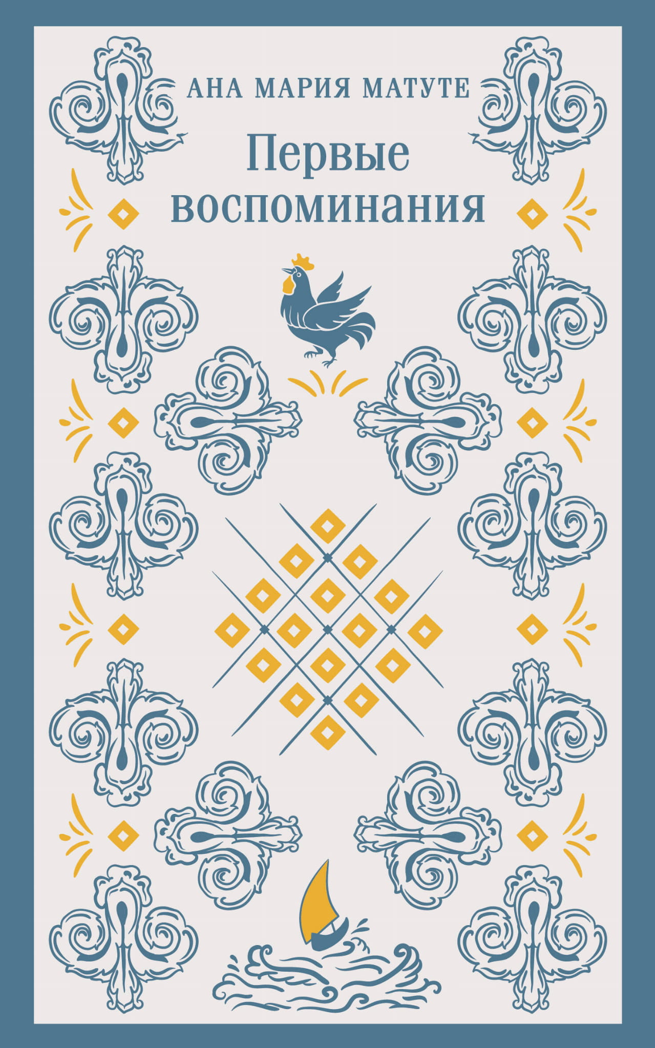 Книга Первые воспоминания - МАТУТЕ А. | SOVABOOKS
