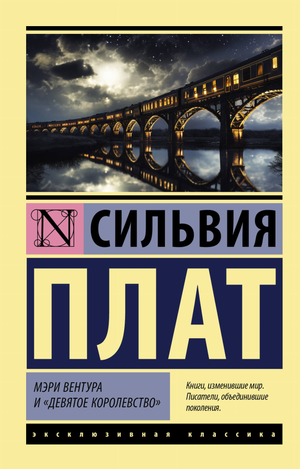 Обложка книги "Мэри Вентура и Девятое королевство" — классическая российская художественная литература Sovabooks