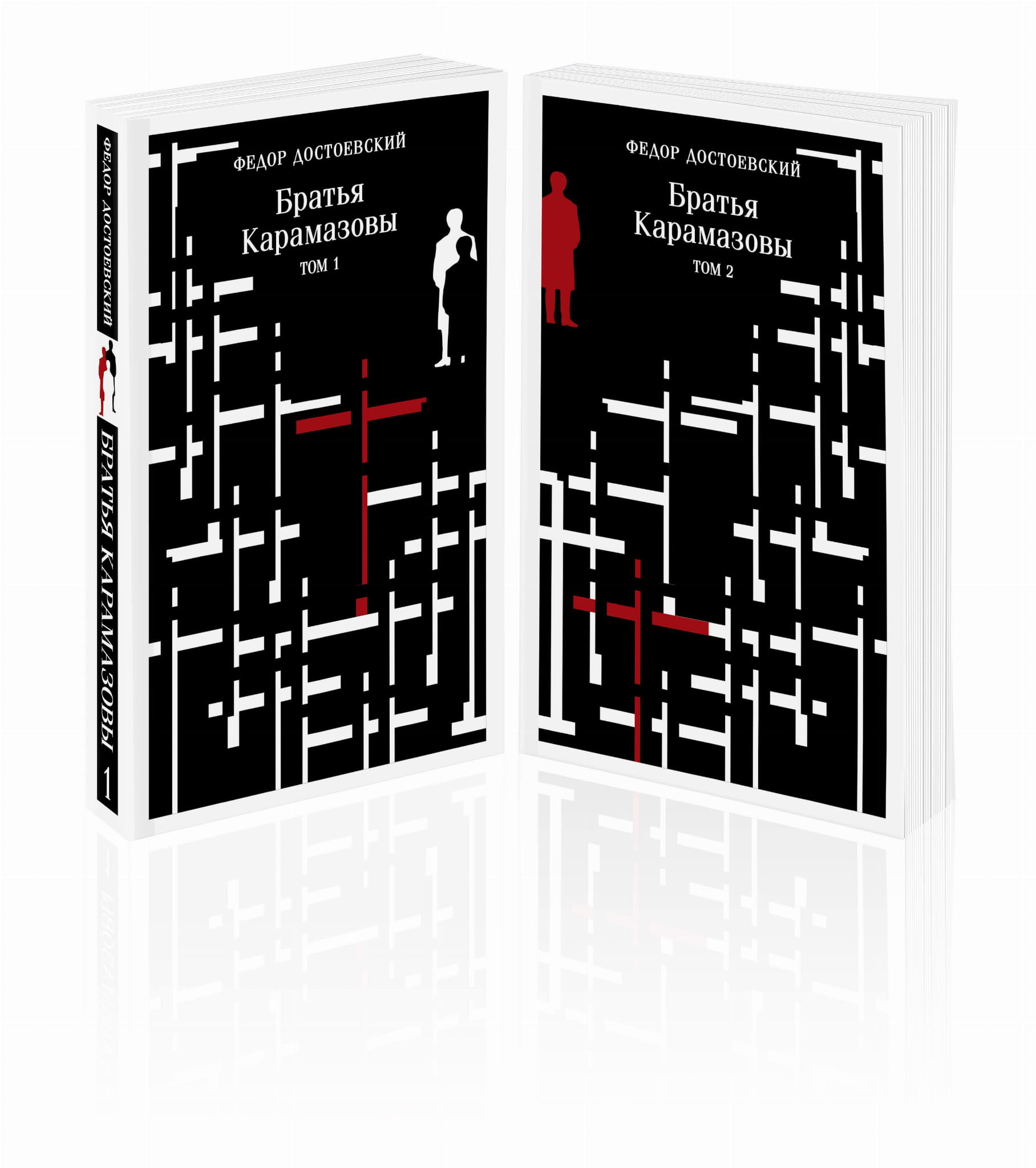 Книга Братья Карамазовы (комплект из двух книг) - Достоевский Ф.М. | SOVABOOKS