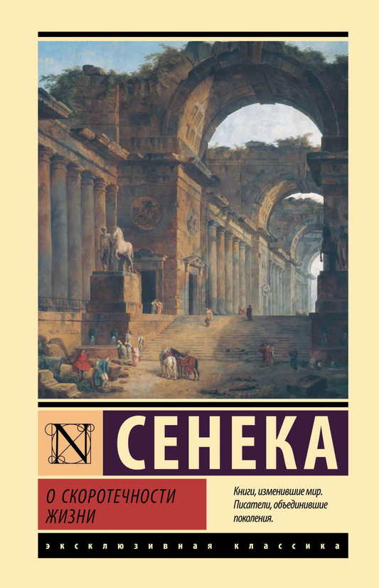 Обложка книги "О скоротечности жизни" — классика русской литературы, изданная SOVABOOKS, изображение на фоне.