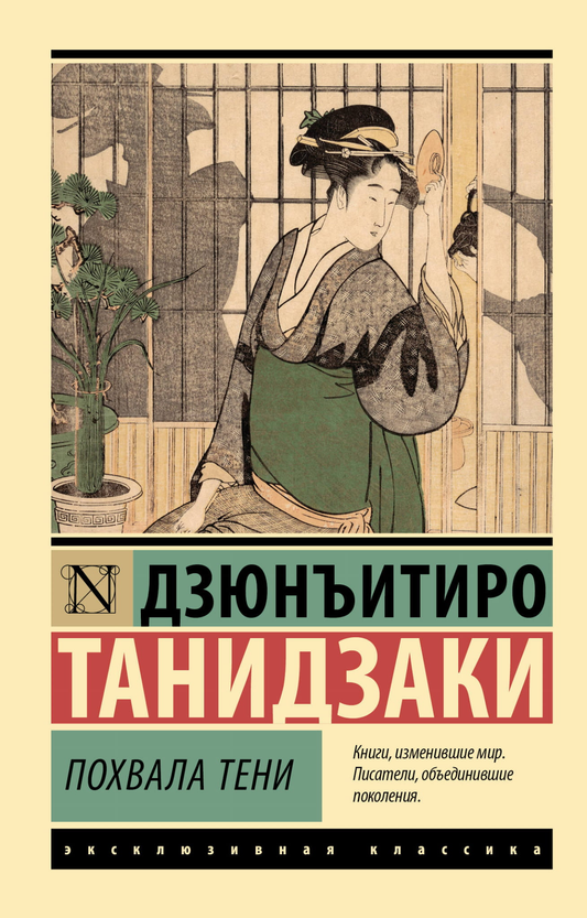 Тень похвалы из классической российской литературы, изображение обложки книги SOVABOOKS, черно-белый дизайн