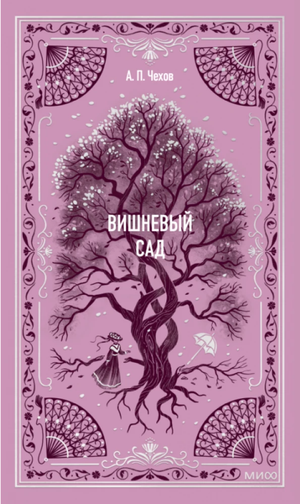 Книга "Вишневый сад" Антона Чехова, классическая русская художественная литература, издана Sovabooks, изображение обложки.