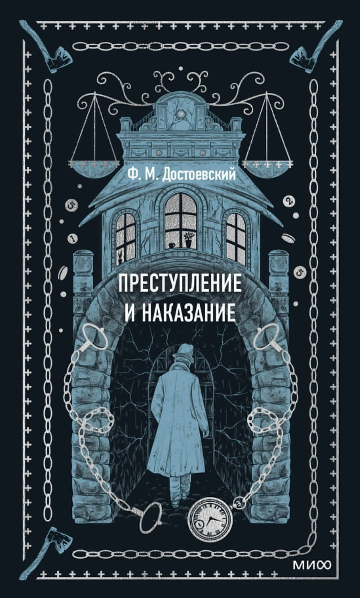Обложка книги «Преступление и наказание. Вечные истории» SOVABOOKS, изображение с названием и художественным дизайном