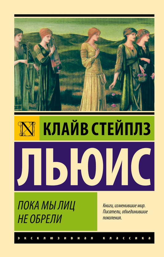 Обложка книги "Пока мы лиц не обрели" из классики русской литературы, издана SOVABOOKS, изображение на белом фоне