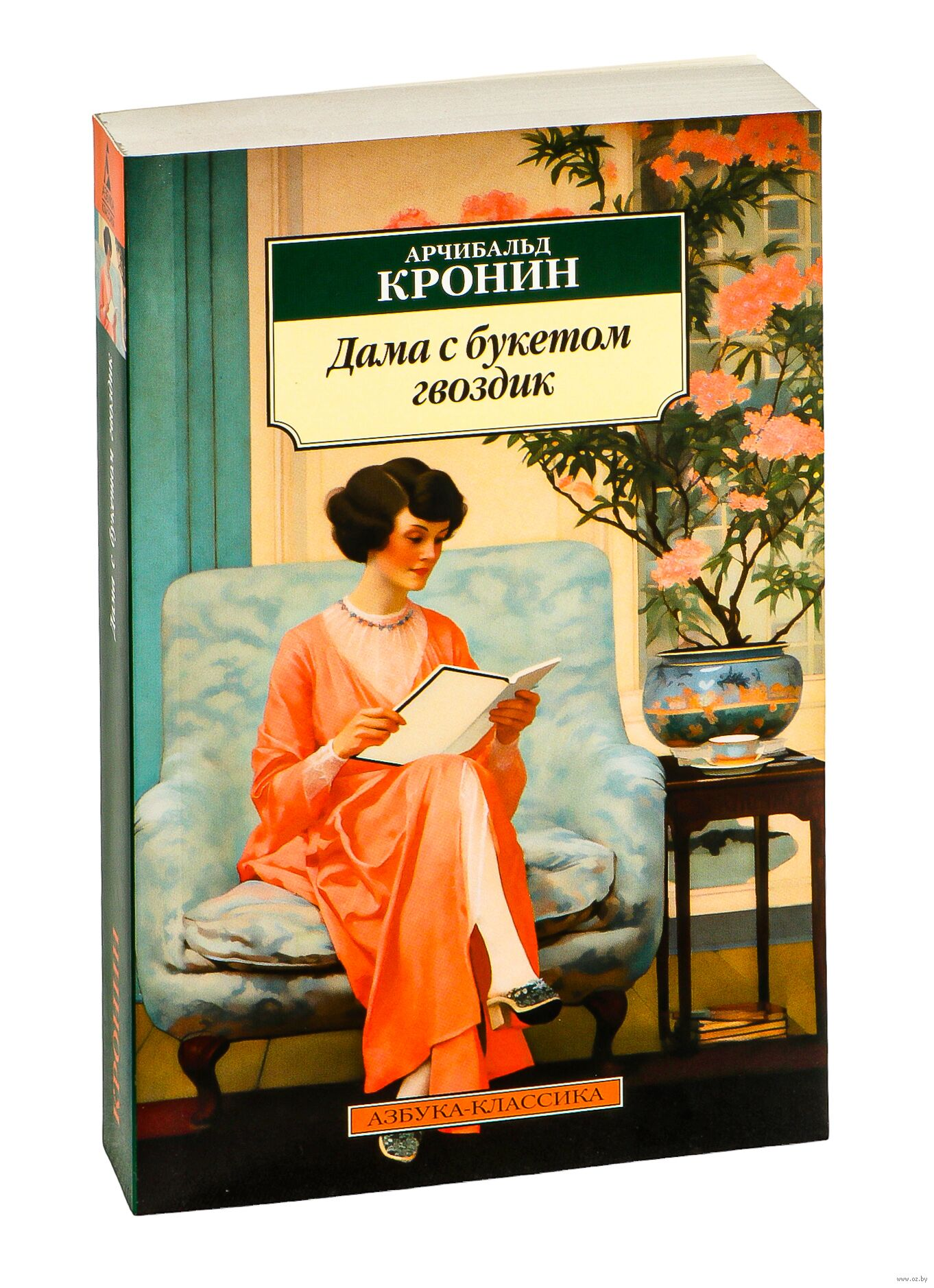 Изображение книги «Дама с букетом гвоздик» в жанре русская классика бренда SOVABOOKS, обложка с изображением дамы и букета гвоздик