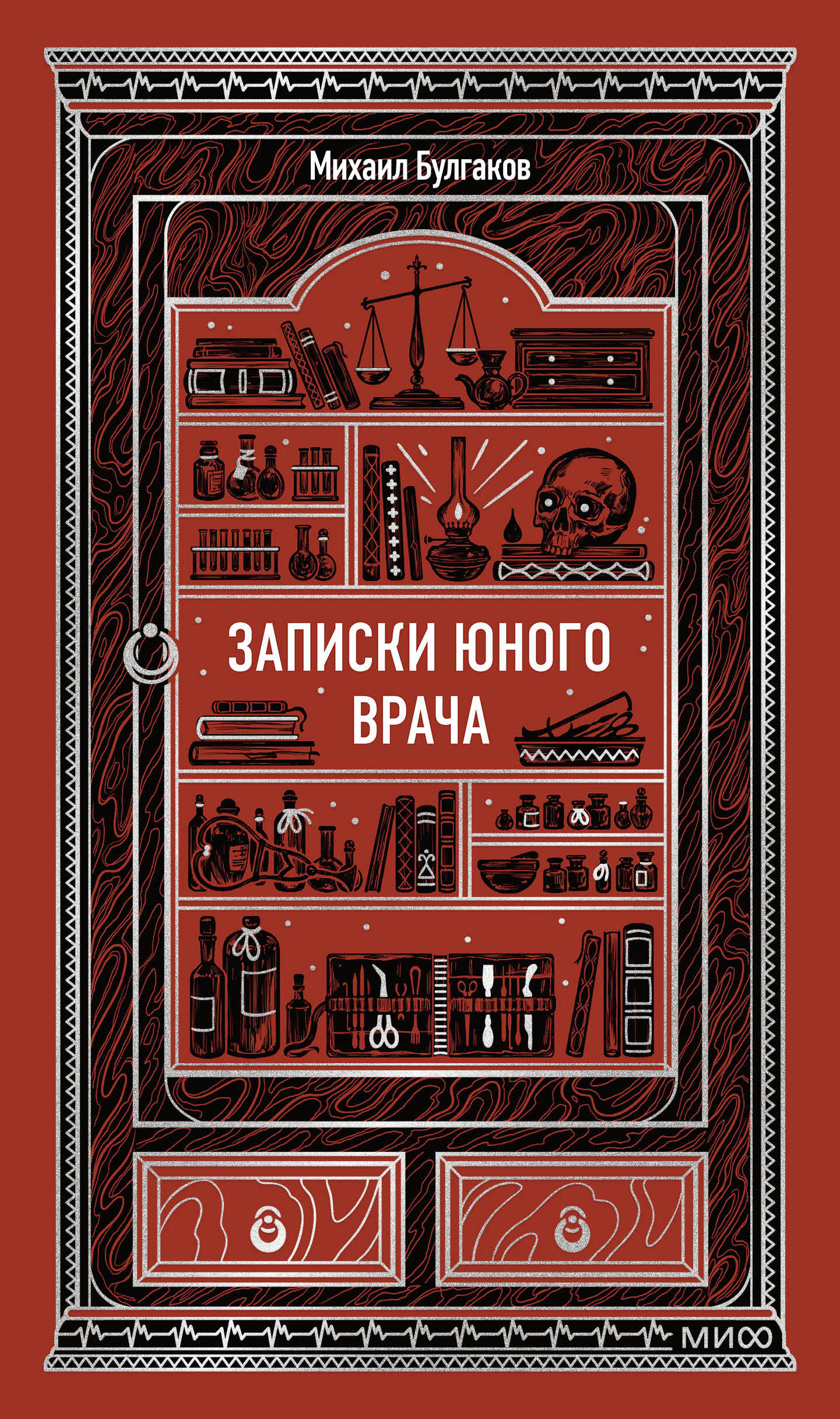 Записки юного врача. Вечные истории — классическая российская художественная книга, изображение обложки из серии SOVABOOKS